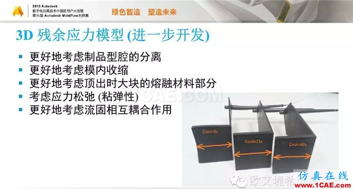 Moldflow 重大福利 快來(lái)領(lǐng)取!!! 高峰論壇演講PPT之五moldflow分析案例圖片28
