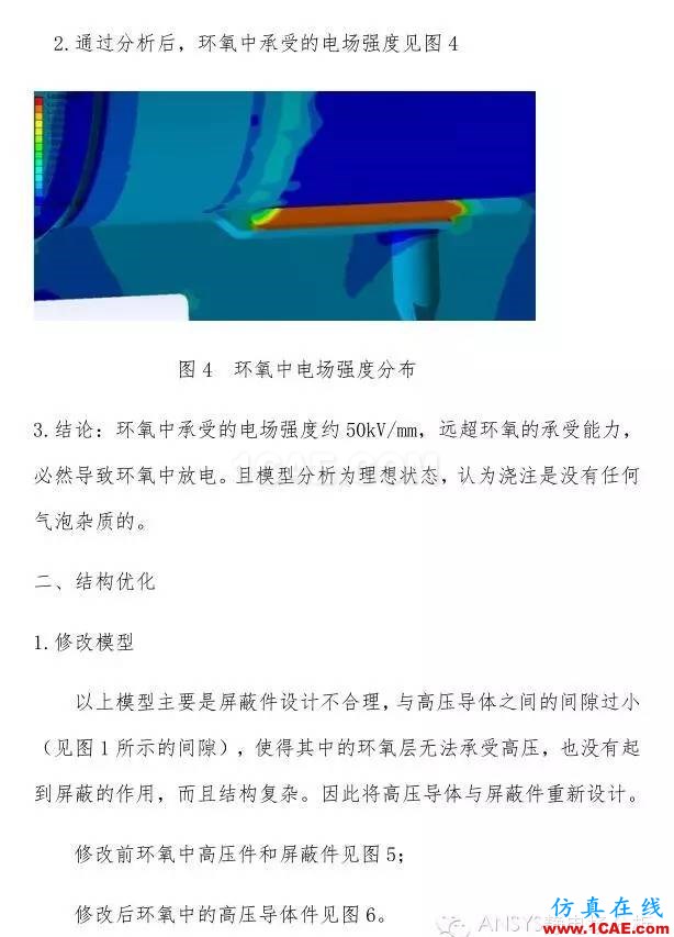 靜電場分析解決什么問題？【轉發】Maxwell培訓教程圖片3