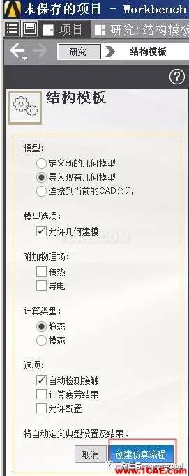 ANSYS AIM 18靜力學分析案例-中文版搶先試用ansys培訓的效果圖片7