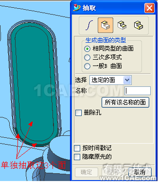 UG破面修補的幾種方法，最實用的！！ug培訓課程圖片6