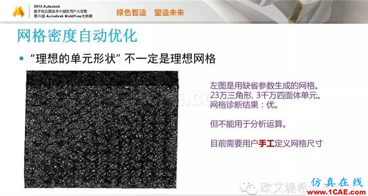 Moldflow 重大福利 快來領(lǐng)取!!! 高峰論壇演講PPT之二moldflow結(jié)果圖片27