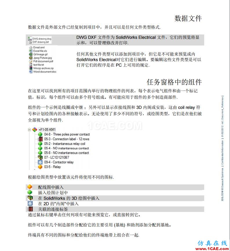 【多圖】SOLIDWORKS Electrical 入門教程(上)solidworks simulation應(yīng)用技術(shù)圖片5