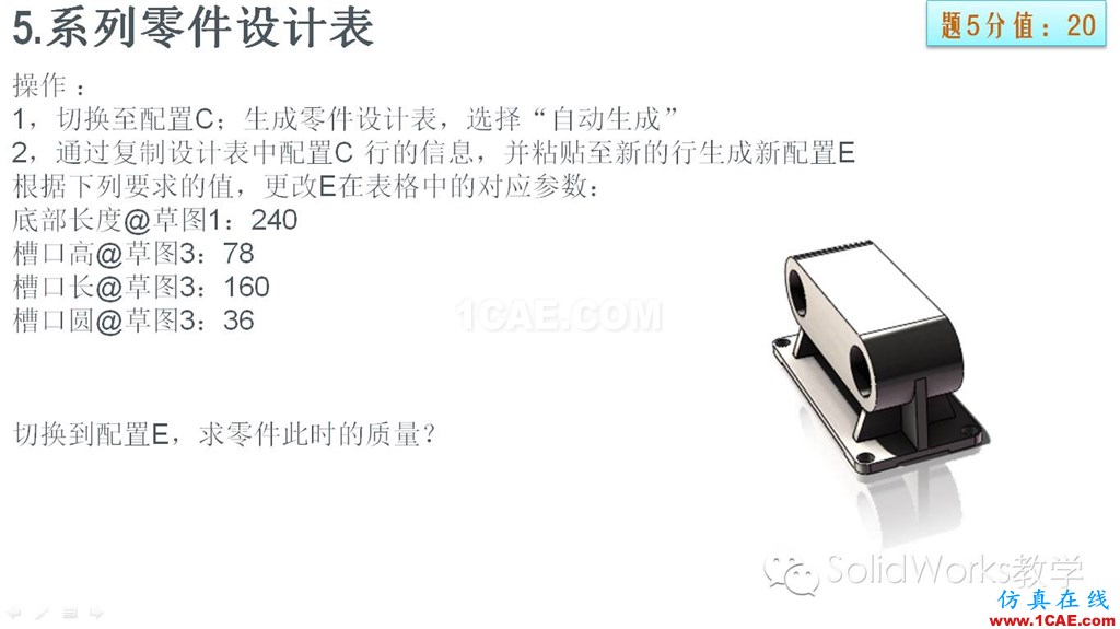 你的SolidWorks畢業了嗎?來測一下吧!!solidworks simulation學習資料圖片17