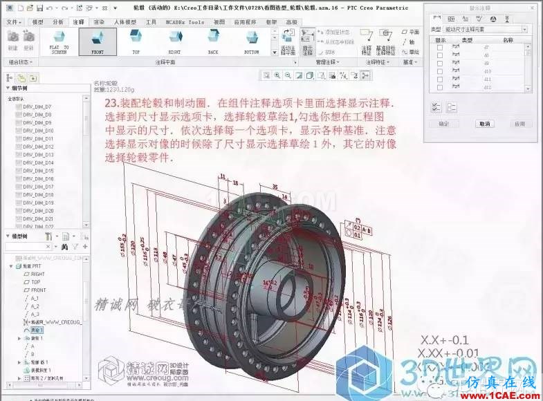 Creo3.0輪轂造型自動出工程圖簡要教程(上)pro/e應用技術圖片23