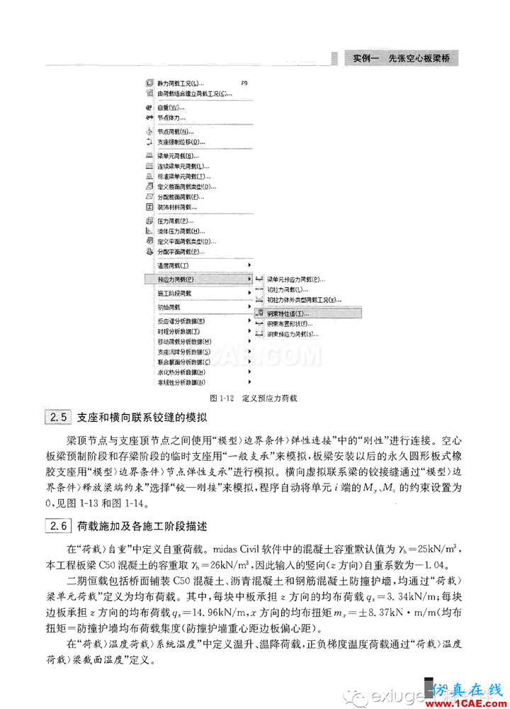 Midas Civil 實例之一先張空心板梁橋Midas Civil技術圖片9