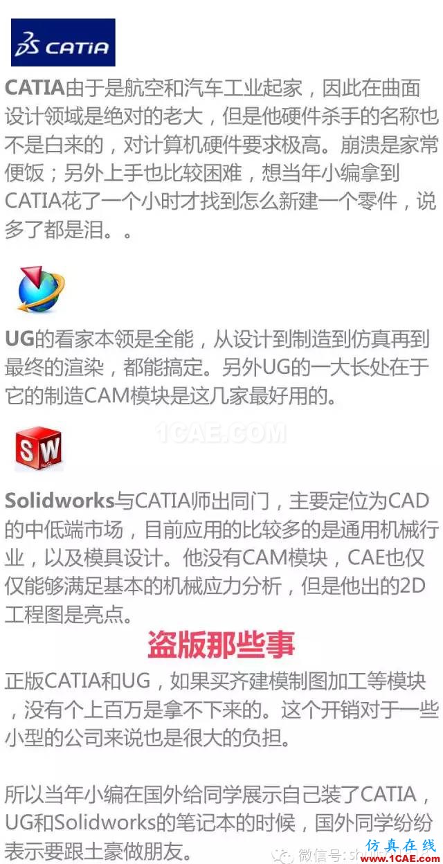 用CATIA還是UG,這是個(gè)問(wèn)題Catia分析圖片9
