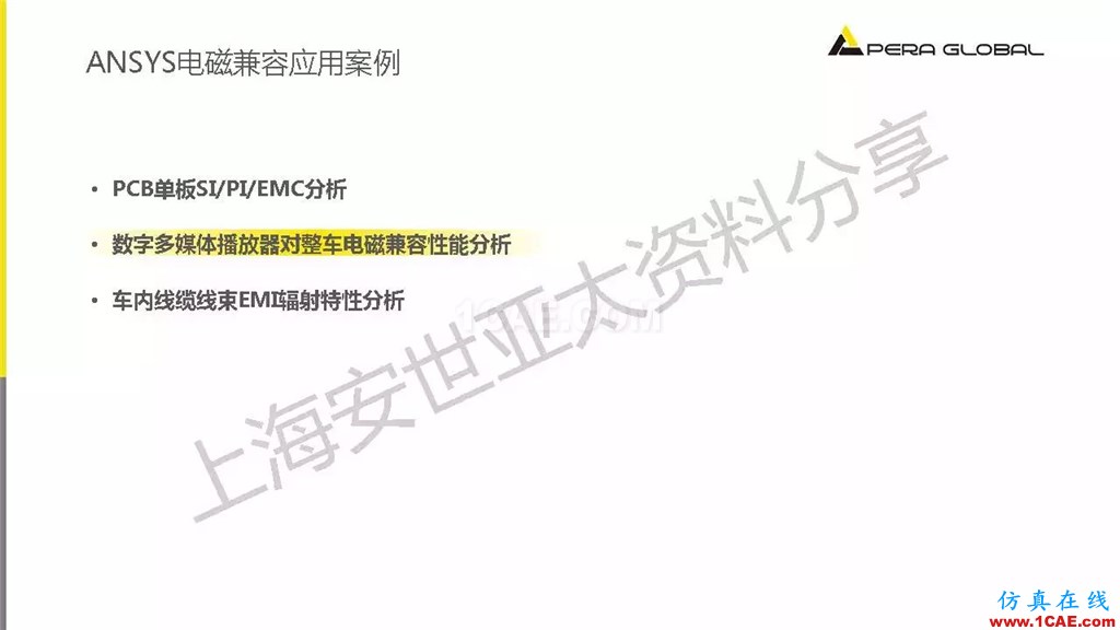 技術分享 | ANSYS電子系統電磁兼容仿真分析技術ansysem培訓教程圖片27