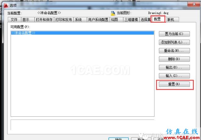 【AutoCAD教程】將AutoCAD恢復(fù)到軟件初始安裝時默認界面的兩種方法AutoCAD分析圖片2