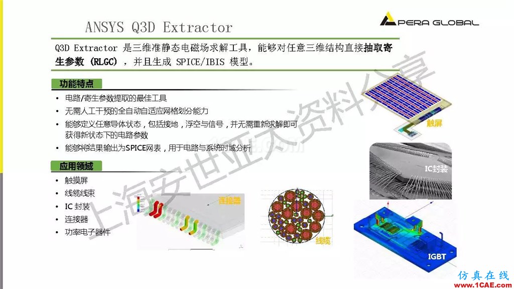技術分享 | ANSYS電子系統電磁兼容仿真分析技術ansysem學習資料圖片14