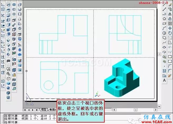 AutoCAD三維實(shí)體投影三視圖 AutoCAD三維實(shí)體投影三視圖教程AutoCAD應(yīng)用技術(shù)圖片31