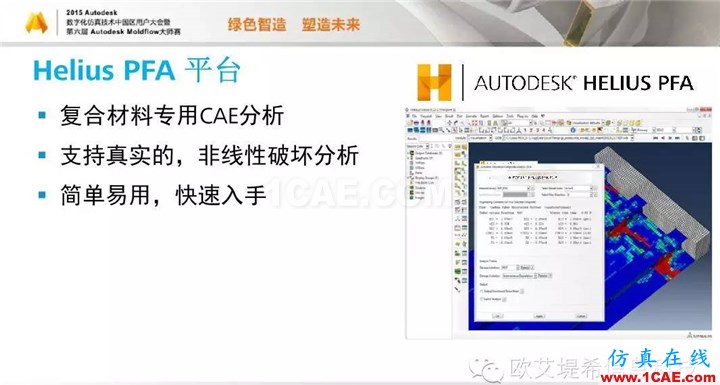 Moldflow 重大福利 快來領取!!! 高峰論壇演講PPT之四moldflow仿真分析圖片4