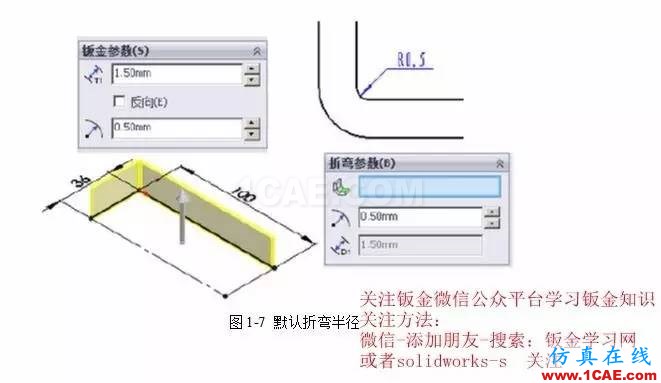 solidWorks?鈑金零件設計教程之一,必須的收藏!solidworks simulation技術圖片8