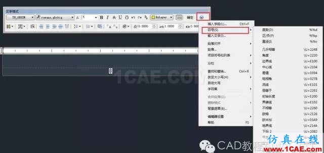 CAD中如何快速調出或輸入一些特殊符號？【AutoCAD教程】AutoCAD分析案例圖片2