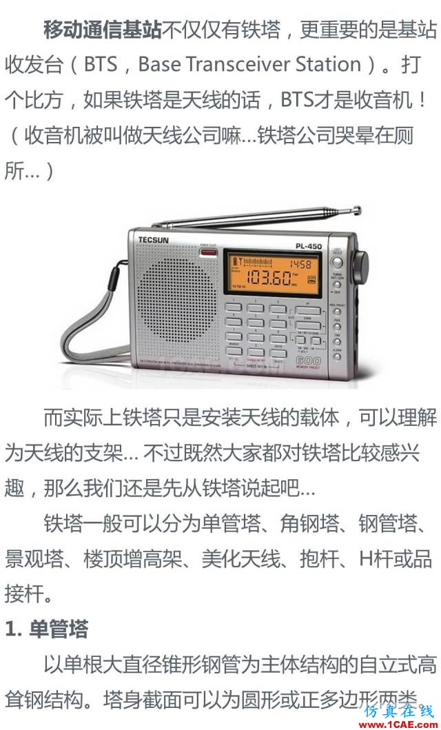 無處不在的手機(jī)信號(hào)來自哪里? 通信基站、鐵塔和天線介紹HFSS圖片4