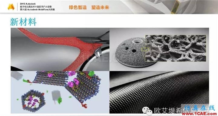Moldflow 重大福利 快來領(lǐng)取!!! 高分論壇演講PPT之一moldflow圖片9