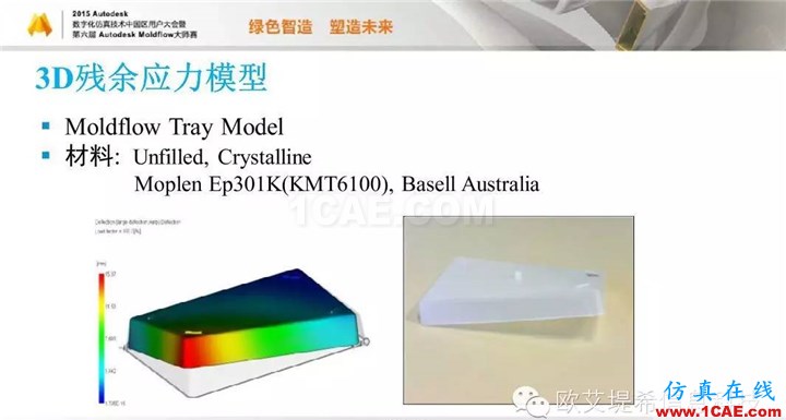 Moldflow 重大福利 快來(lái)領(lǐng)取!!! 高峰論壇演講PPT之五moldflow培訓(xùn)課程圖片17