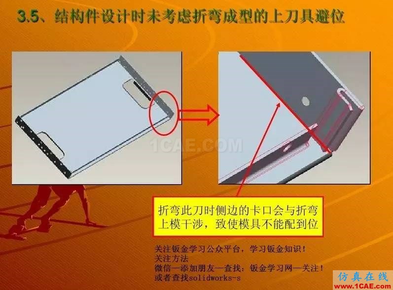 鈑金設計無法折彎的案例分析 圖文solidworks simulation培訓教程圖片5