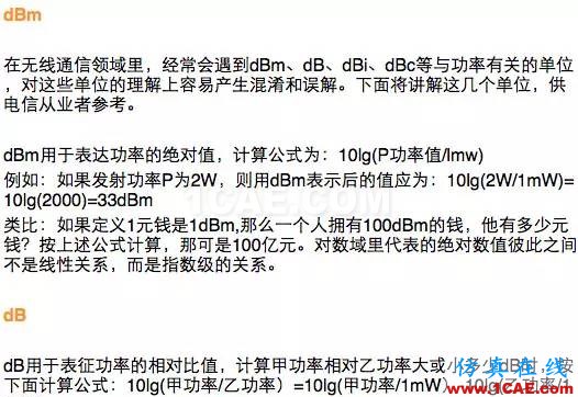 如何通俗易懂的解釋無線通信中的那些專業術語！HFSS培訓的效果圖片2