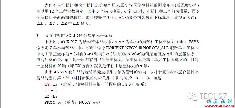 ANSYS中復合材料層合管有限元分析ansys結果圖片4