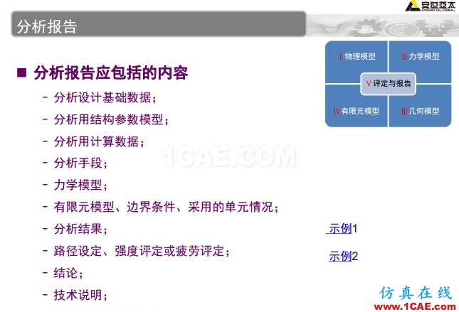 ANSYS技術專題之 壓力容器分析ansys結果圖片49