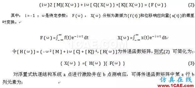 三種形式的浮置式軌道結構的模態對比分析ansys結構分析圖片4