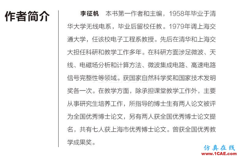 經(jīng)典流傳,權(quán)威再現(xiàn) | 微帶領(lǐng)域圣經(jīng):清華大學(xué)《微帶電路》再版了!HFSS培訓(xùn)課程圖片5