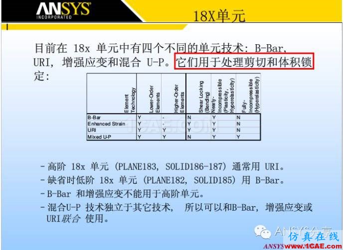ANSYS中PLANE183模型在自重作用不收斂問(wèn)題解決ansys圖片3