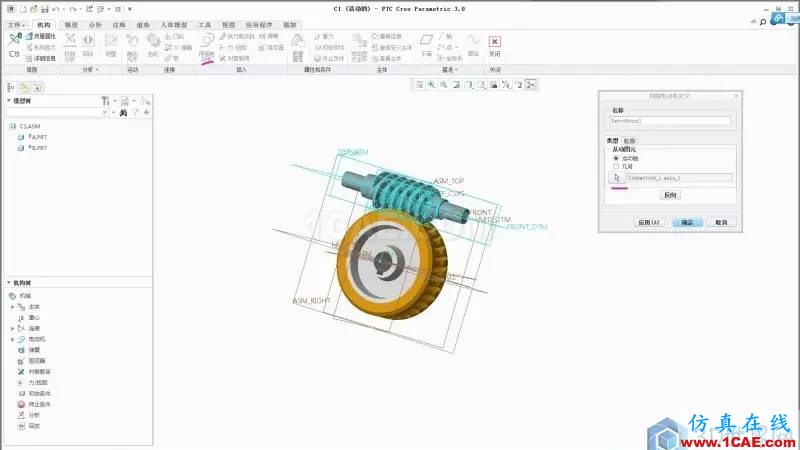 Creo3.0 蝸輪蝸桿機構運動仿真！pro/e設計案例圖片7