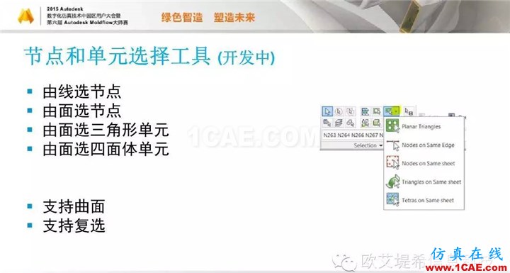 Moldflow 重大福利 快來領(lǐng)取!!! 高峰論壇演講PPT之二moldflow注塑分析圖片8