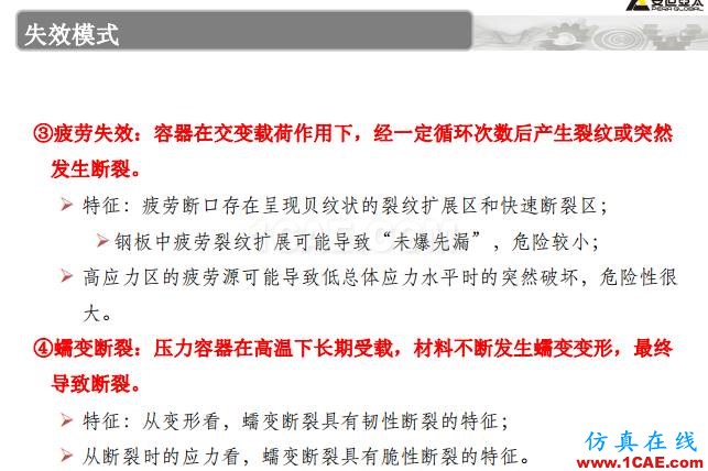 ANSYS技術專題之 壓力容器分析ansys分析圖片9