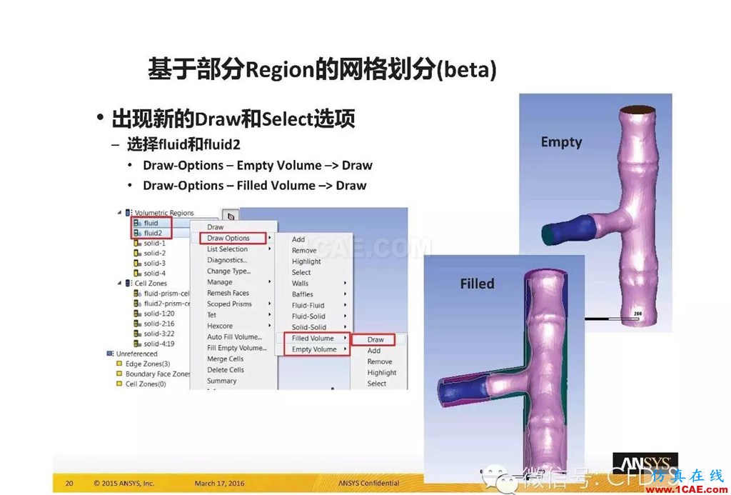 ANSYS17.0新技術(shù)資料分享：Fluent Meshing R17.0 革命性網(wǎng)格生成界面及流程fluent結(jié)果圖片16