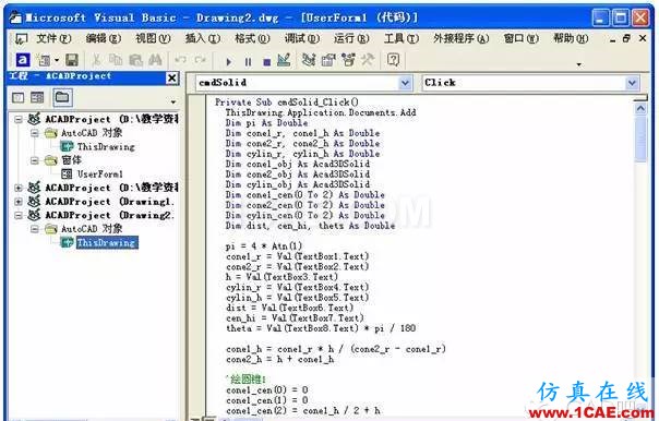 AutoCAD_VBA二次開發(fā) AutoCAD VBA二次開發(fā)AutoCAD仿真分析圖片7