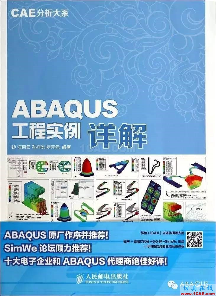 那些與專業應用有關的ABAQUS書籍abaqus有限元培訓資料圖片10