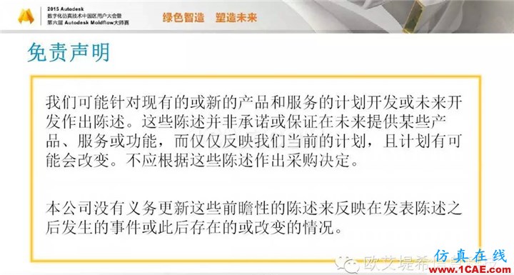 Moldflow 重大福利 快來(lái)領(lǐng)取!!! 高峰論壇演講PPT之五moldflow分析圖片3