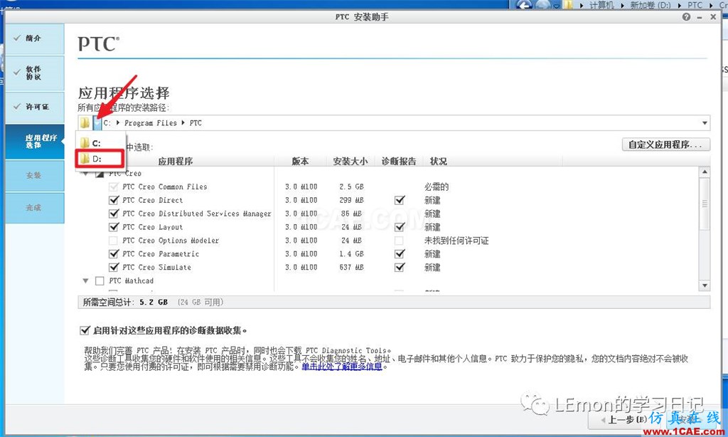 Creo3.0 安裝和激活教程【轉載】pro/e模型圖片23