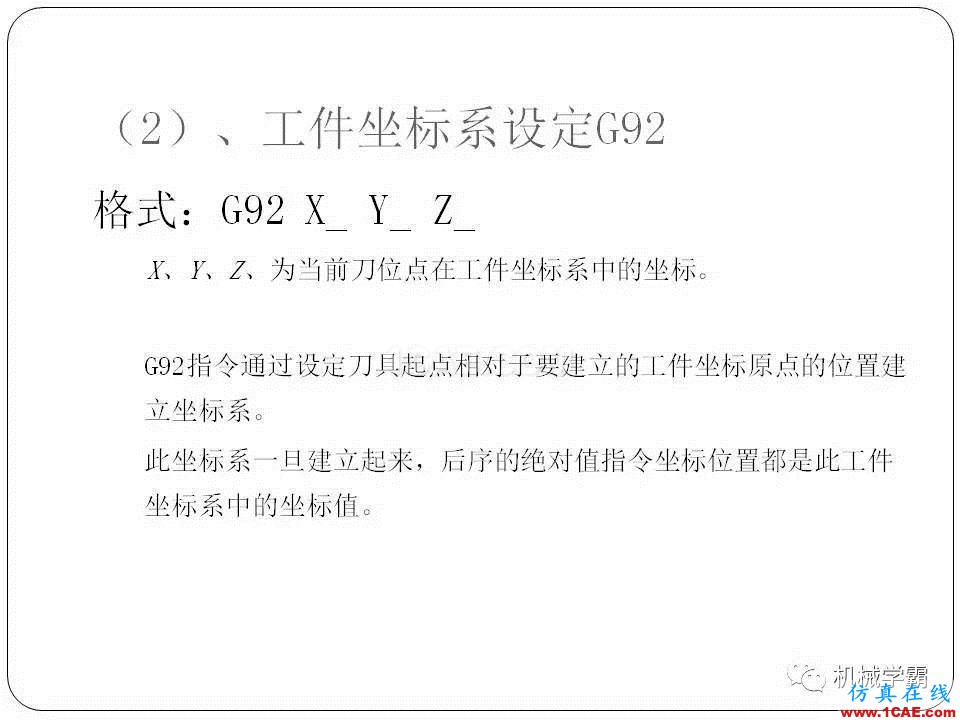 【收藏】數(shù)控銑床的程序編程PPT機(jī)械設(shè)計(jì)技術(shù)圖片3