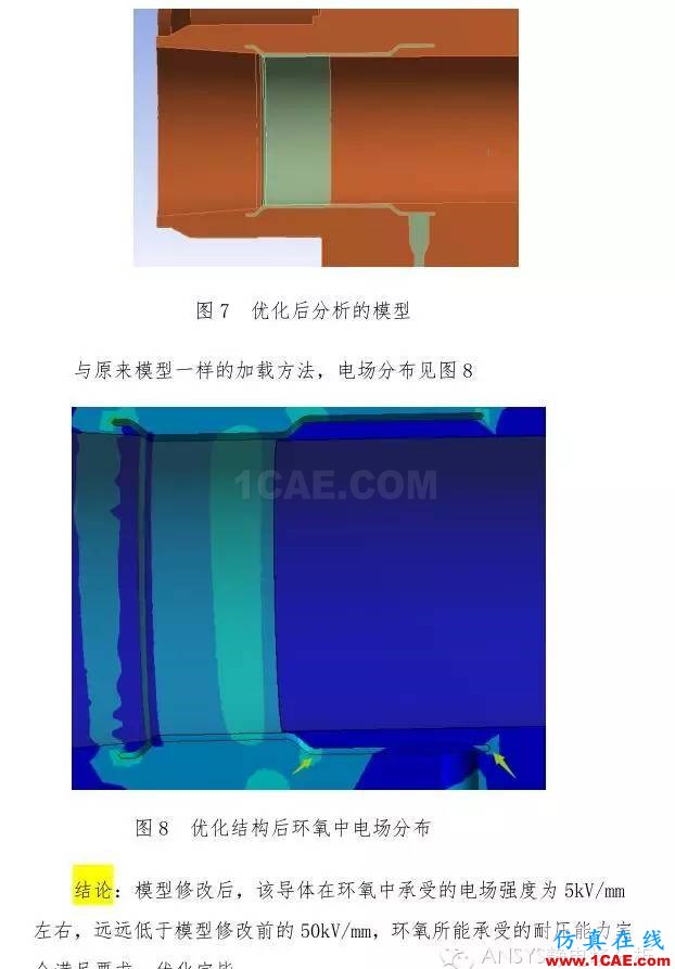 靜電場分析解決什么問題？【轉發】Maxwell培訓教程圖片5