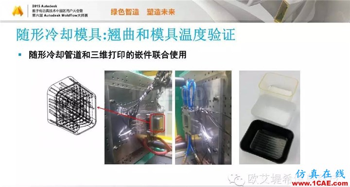 Moldflow 重大福利 快來(lái)領(lǐng)取!!! 高峰論壇演講PPT之五moldflow結(jié)果圖片44