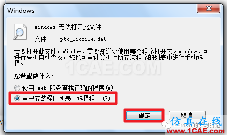 Creo3.0 安裝和激活教程【轉載】pro/e學習資料圖片10