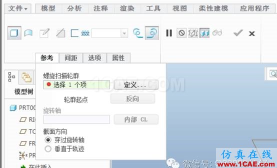 選擇proe還是creopro/e培訓教程圖片6