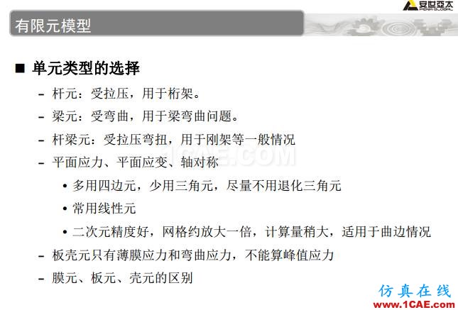 ANSYS技術專題之 壓力容器分析ansys培訓課程圖片32