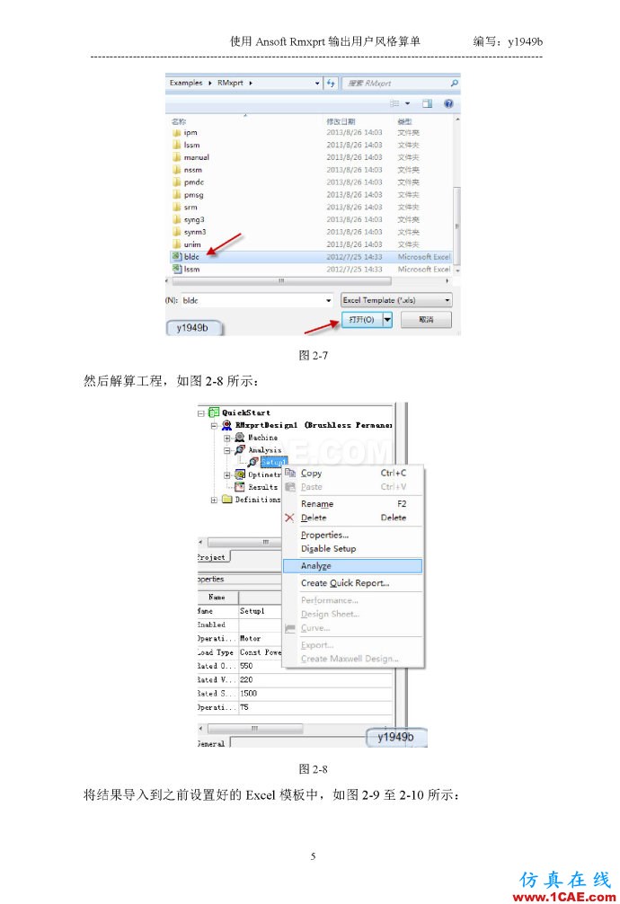 使用Ansoft Rmxprt輸出用戶風格算單 使用Ansoft Rmxprt輸出用戶風格算單