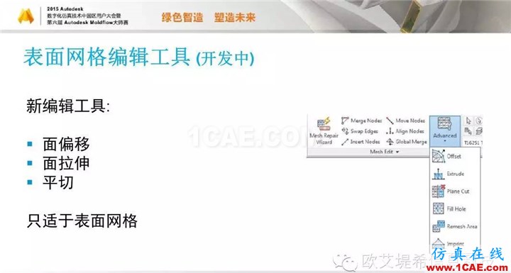 Moldflow 重大福利 快來領(lǐng)取!!! 高峰論壇演講PPT之二moldflow仿真分析圖片12