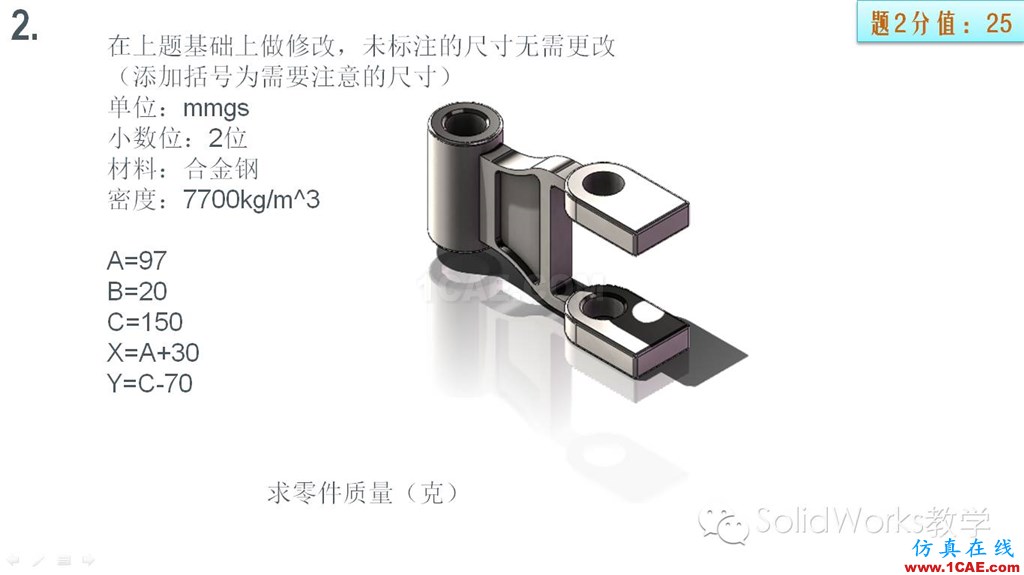 你的SolidWorks畢業了嗎?來測一下吧!!solidworks simulation技術圖片8