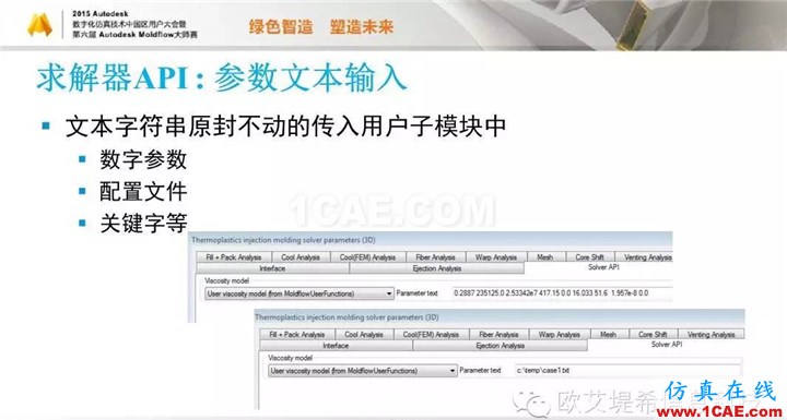 Moldflow 重大福利 快來(lái)領(lǐng)取!!! 高峰論壇演講PPT之五moldflow分析案例圖片26