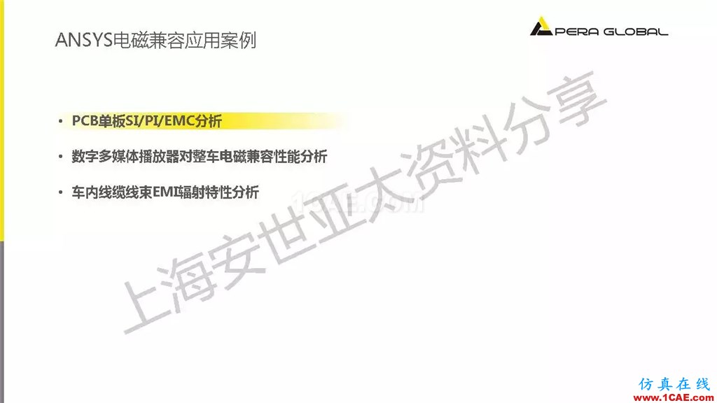 技術分享 | ANSYS電子系統電磁兼容仿真分析技術ansysem應用技術圖片18