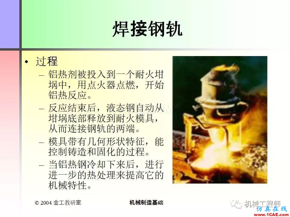 【專業(yè)積累】100頁P(yáng)PT，全面了解焊接工藝機(jī)械設(shè)計(jì)案例圖片56
