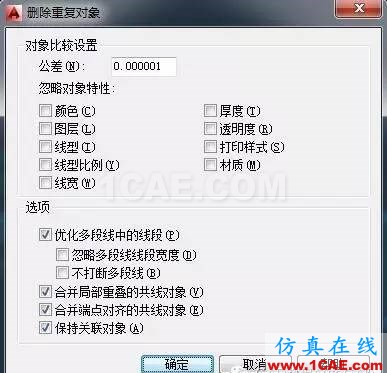 CAD中如何快速刪除多個重復疊加的圖元？【AutoCAD教程】AutoCAD應用技術圖片4