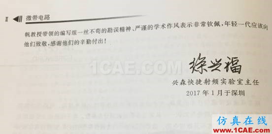 經(jīng)典流傳,權(quán)威再現(xiàn) | 微帶領(lǐng)域圣經(jīng):清華大學(xué)《微帶電路》再版了!ansys hfss圖片7