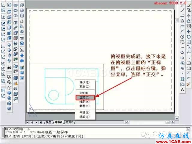 AutoCAD三維實體投影三視圖 重磅推薦|AutoCAD三維實體投影三視圖教程!全程圖解!AutoCAD仿真分析圖片15